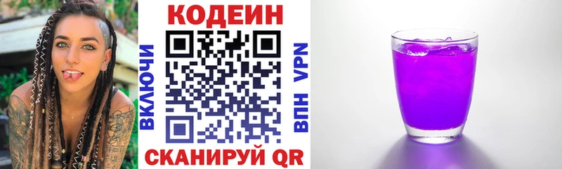 Codein Purple Drank Грязовец
